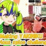 【焼肉🍖YAKINIKU】マキシマム初体験！Various spices & Eat #はいぴんぐ #Vtuber