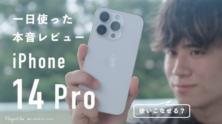【カメラ比較】iPhone 14 Pro を丸一日使ってわかった！カメラ性能や Dynamic Island を本音レビュー | 13 miniから乗り換え