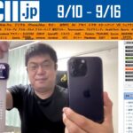 iPhone 14＆Apple Watch実機登場！『今週のASCII.jp注目ニュース ベスト3』2022年9月16日配信