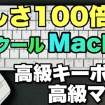 【欲しくてたまらん】ロジクールのMac用キーボード＆マウスをレビュー。「MX MECHANICAL MINI」と「MX MASTER 3S」のMac向け製品をレビュー