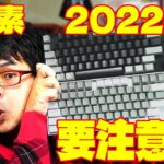 【e元素2022新作】e元素 Z13 格安メカニカルキーボードレビュー【新筐体】