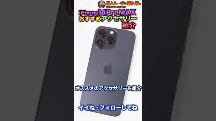 iPhone 14 Pro Max ユーザ必須のアクセサリー！ Anker 610 Magnetic Phone Grip マグネット式バンカーリングがおすすめ #Shorts