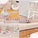 【購入品紹介＆vlog】francfranc(フランフラン )のおすすめピンク多めのキッチングッズやインテリアグッズ💖