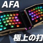 【極上の打鍵感】AM AFA レビュー | AM AFA : Custom Mechanical Keyboard Review