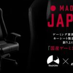 【Bauhutte】日本製だからこその座り心地＆高品質「国産ゲーミングチェア」