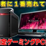 【今買うならコレ】初心者に１番人気なコスパ最高PC「RTX3060＆3060Ti」が期間限定で安くなっています。