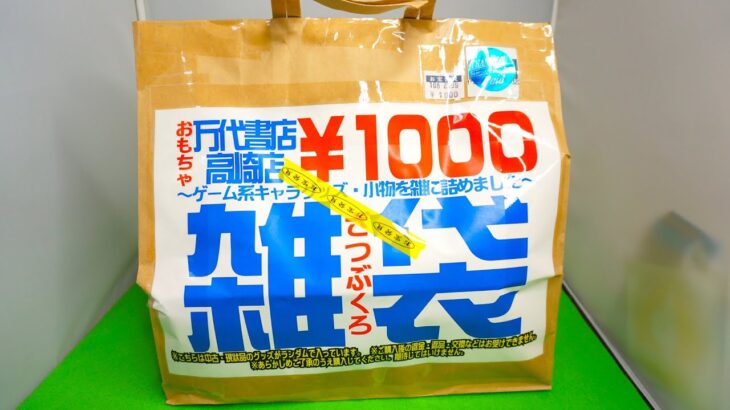 【福袋】万代書店高崎店の雑袋！1000円を開封！リサイクルショップ/Japanese recycle shop lucky bag opening