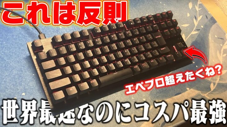【これは買い】1万円台で買えてゲームで勝てるキーボードはこれです。CORSAIR K60 【レビュー】