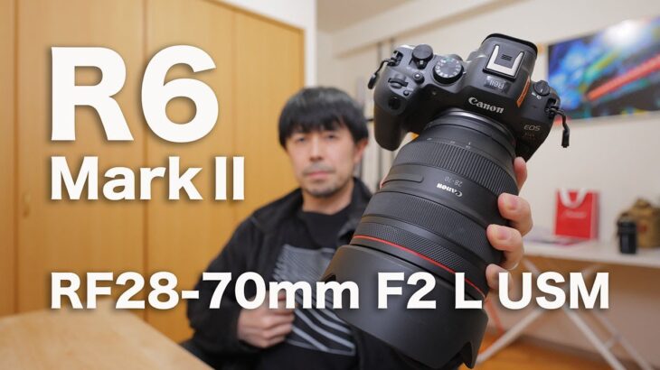 【EOS R6 MarkⅡ使用】RF28-70mm F2 L USMレビュー【作品解説】