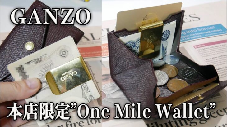 GANZO本店限定”One Mile Wallet”