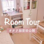 【ルームツアー】オタク部屋初公開！IKEAの本棚とAvencoのマットレスで快適な部屋づくり｜room tour
