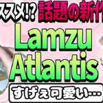 話題の新作マウスLamzu Atlantisのファーストインプレッションを語るGON