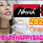 NANGA (ナンガ) 2023 福袋 開封します！！orange 福袋 2023