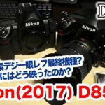 Nikon(2017) D850