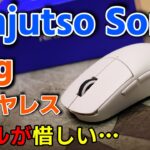 【レビュー】最軽量クラスなのに中サイズで穴無しなワイヤレスマウス【Ninjutso Sora Wireless Gaming Mouse】