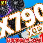 【RX7900XTX】日本発売日時決定！いよいよ今年のド本命が来る！でも、残念なニュースも…発売直前まとめ！【RX7900XT】