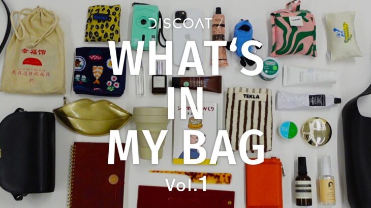 【what’s in my bag】アパレル本社スタッフの通勤バッグの中身公開♪｜2022AW最新版｜DISCOAT#バッグの中身#ファッション#コーデ#オシャレ#DISCOAT