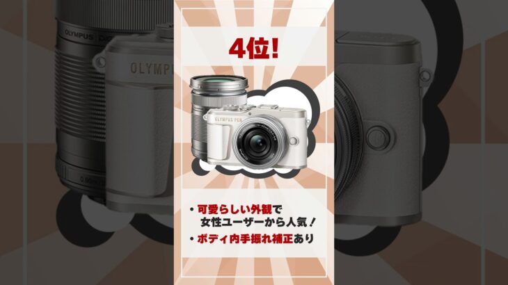 【2022年版】最も売れたミラーレスカメラのランキングBEST5！ #shorts
