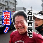 【石垣島マラソン2023年】6キロ地点からのダイジェスト動画