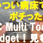 男心をくすぐるEDC Multi Tool Gadget‼有れば良いなが有るのがマルチツールの神髄よ！
