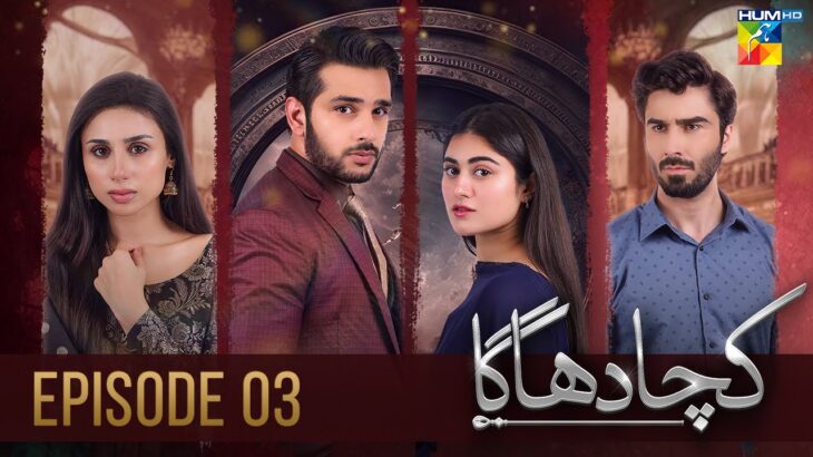 Kacha Dhaga – Episode 03 ( Hina Afridi, Usama Khan, Mashal Khan ) – 9th January 2023 – HUM TV