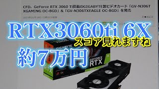 【グラボ情報局】RTX3060tI 6Xスコア比較動画ありました・CPU無印の謎の価格・MSIマザボってなんかあるの？