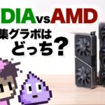 RTXとRadeonどっちのグラボが良い？動画編集編・NVIDIA vs AMD