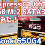 256GB M,2 SSDが千円！AliExpressスーパーセールで購入！換装してWindows10インストールしてみた！【ProBook 650G4】