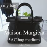 A4入る？マルジェラの名品！5AC ミディアムのバッグの中身ご紹介。What’s in my bag? Maison Margiela ／ 30代 OL Japan