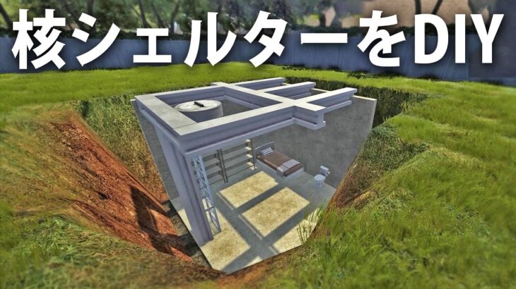 【Bunker Builder Simulator】世界崩壊に備えて核シェルターをDIYしてみた結果【アフロマスク】