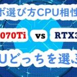 グラフィックボード（ビデオカード）の選び方、CPU相性（ボトルネック）は？RTX4070Ti vs RTX3080 どっちを選ぶ？ 字幕付き　#gpu #nvidia
