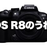 【Canon】キヤノンEOS R8フルサイズミラーレス世界最小・最軽量クラス！？