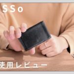 【３年レビュー】ミニマル財布「PRESSo」を３年使用した率直な感想