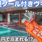 【バリ島】ベッドルームが3部屋❗️❓1人◯千円で泊まれる極上ヴィラ宿泊記