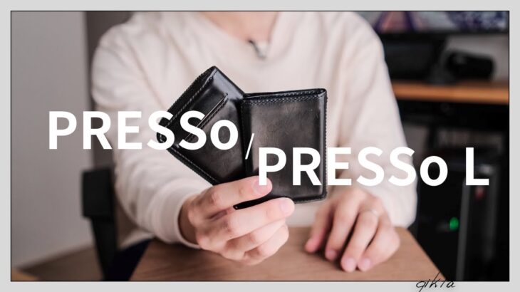 【PRESSo/ PRESSo L】どっちがおすすめ？ミニマル財布の選び方