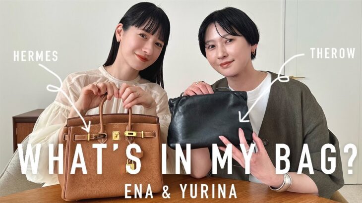 【What’s in my bag?】アパレルディレクター姉妹のバッグの中身紹介👜✨