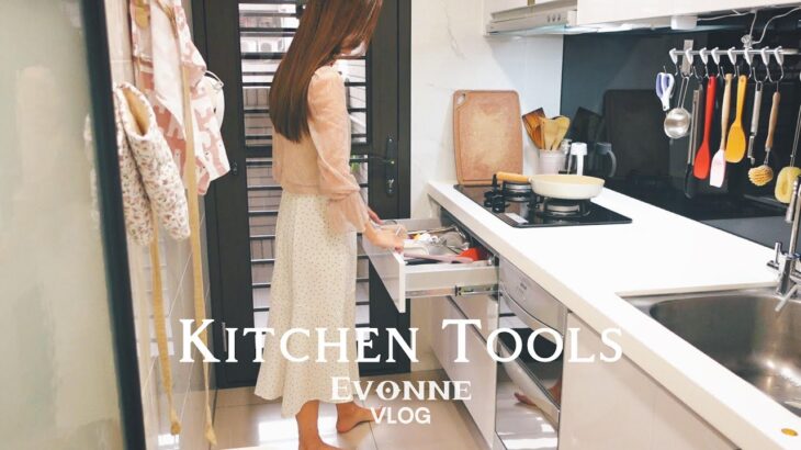 新手主婦必備的16種廚房工具、廚房小物 | 小廚房食品收納