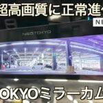 あの超優等生日本企画ドラレコがさらに進化して登場！2023年最新作 NEOTOKYO ミラーカムPro 2 MRC-3023【NDロードスター】