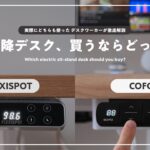 【電動昇降デスクの選び方】FLEXISPOT と COFO Desk Premium、どっちを選ぶべき？【比較解説】