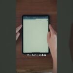 【iPad】GoodNotes 5に待望のアプデがキタ！！