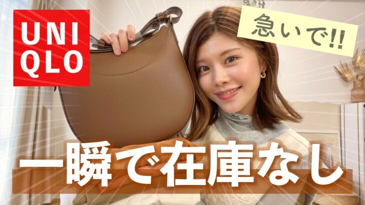 【購入品】ユニクロ 新作バッグが高見え❤️3000円以下で買える夏服と寝具も🌙着回しコーデ UNIQLO