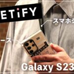【CASETiFY】Galaxy S23 Ultra用クリアケース＆スマホショルダー（ユーティリティストラップ）をレビュー！めっちゃおしゃれでデザイン＆品質重視ならおすすめ！