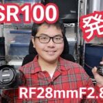 Canon EOS R100 と RF28mmF2.8 STM 発表！