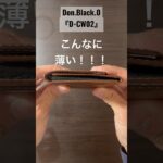 Don.Black.O『D-CW02』を爆速紹介#コンパクト財布 #ミニ財布 #買って良かった