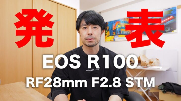 【パンケーキレンズ出た！】EOS R100 & RF28mm F2.8 STMが発表されたので解説します【10万を切る激安カメラ！】