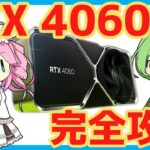 GeForce RTX 4060を過去のミドルレンジグラボと比較検証【nVidia】【自作PC】【ゲーミングPC】