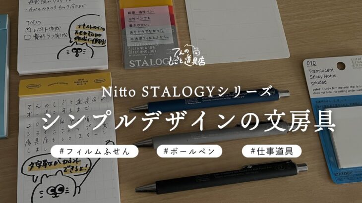 シンプルデザインの文房具「STALOGY(スタロジー)」を紹介！仕事やプライベートで使う時にテンションの上がるおしゃれ文房具