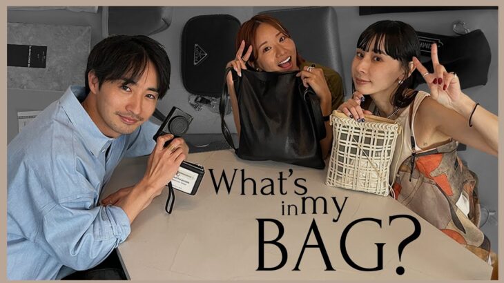 芸能人のリアルなバッグの中身は？【What’s in my bag?】【Dream Ayaちゃん/古屋呂敏くん】