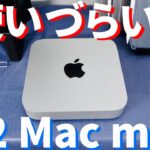 WindowsからM2 Mac miniに乗り換えて感じたことレビュー！どっちがいい？【2023】