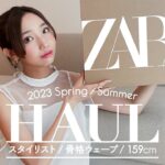 【ZARA購入品】来年も着られる春夏服を見つけました👀